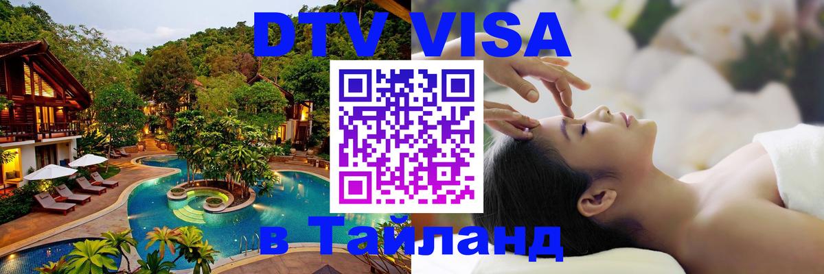 Оформление DTV визы под ключ: стоимость и тарифы, только загранпаспорт - Ханты-Мансийск 