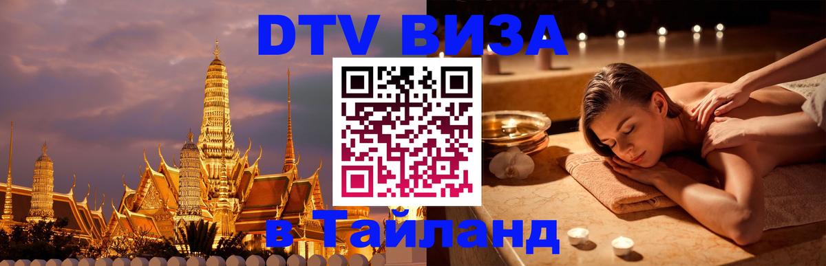 Сколько стоит DTV виза — актуальные цены, оформление даже без документов - Ханты-Мансийск  04.10.2025 